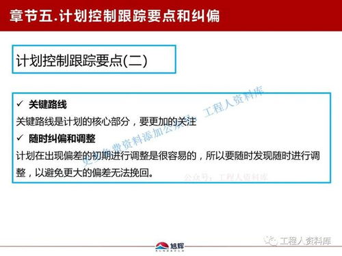 旭輝地產魯班學院工程計劃管理干貨分享 科學管控促高效，專業服務贏未來